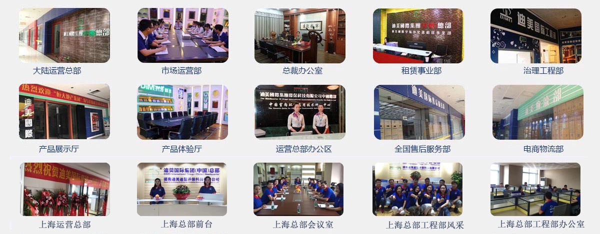 迪美團(tuán)隊(duì)與公司形像